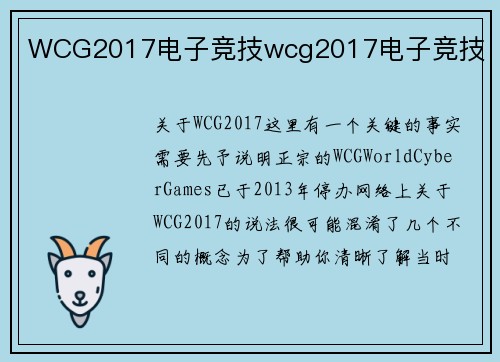 WCG2017电子竞技wcg2017电子竞技