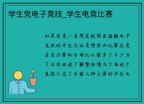 学生党电子竞技_学生电竞比赛