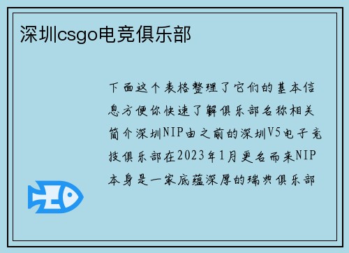 深圳csgo电竞俱乐部